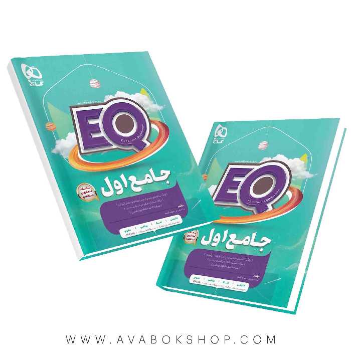 کتاب پرسمان EQ ایکیو جامع اول دبستان گاج