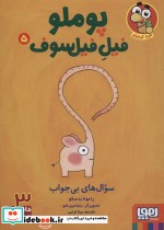 قیمت و خرید کتاب پوملو فیل فیلسوف 5 اثر رامونا بدسکو | ایده بوک