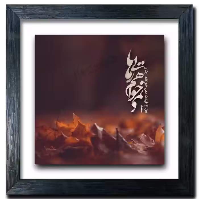 تابلو تایپو گرافی فارسی طرح  J 6