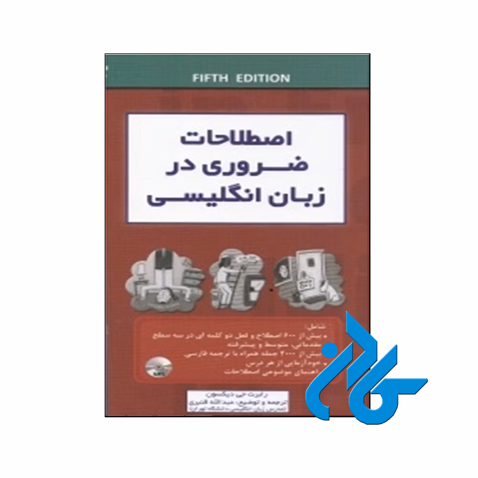 خرید کتاب اصطلاحات ضروری در زبان انگلیسی ، فروشگاه اینترنتی کـادن