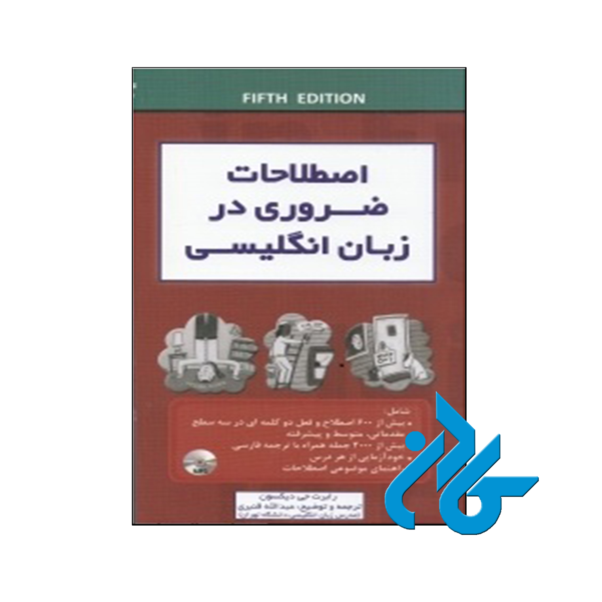 خرید کتاب اصطلاحات ضروری در زبان انگلیسی ، فروشگاه اینترنتی کـادن