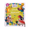 کتاب عیدی عمو نوروز اثر اتوسا صالحی نشرافق