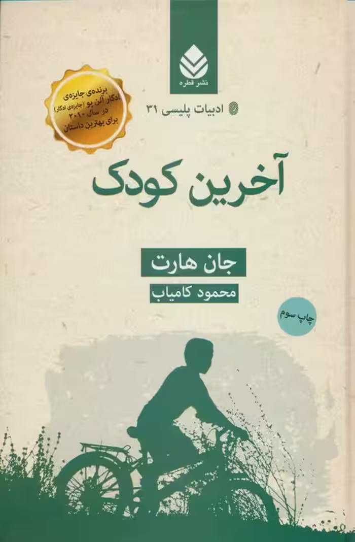 آخرین کودک - ناشربوک | خرید آنلاین کتاب