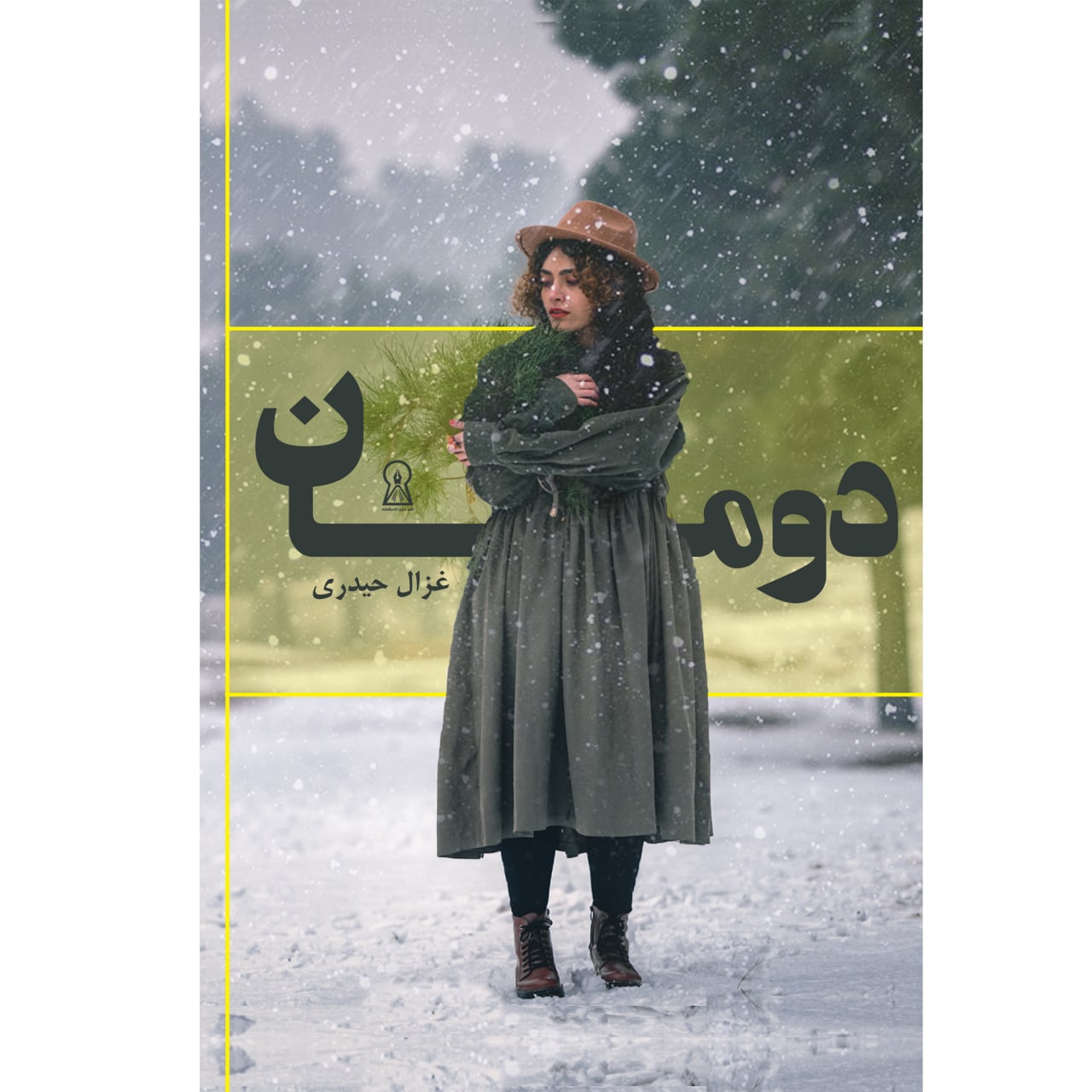 کتاب دومان اثر معصومه حیدری نشر زرین اندیشمند