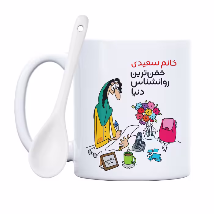 ماگ حس آمیزی طرح خفن ترین روانشناس دنیا مدل خانم سعیدی 