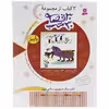 کتاب 3 کتاب از مجموعه 30 قصه 30 شب پاییز اثر مژگان شیخی
