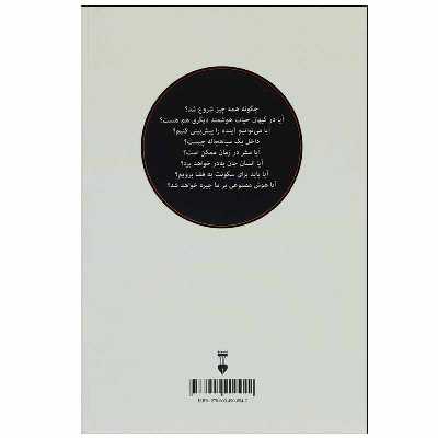 کتاب پاسخ های کوتاه به پرسش های بزرگ اثر استیون هاکینگ نشر نو