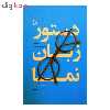 کتاب دستور زبان نما اثر روی تامپسون و کریستوفر بورن نشر ساقی