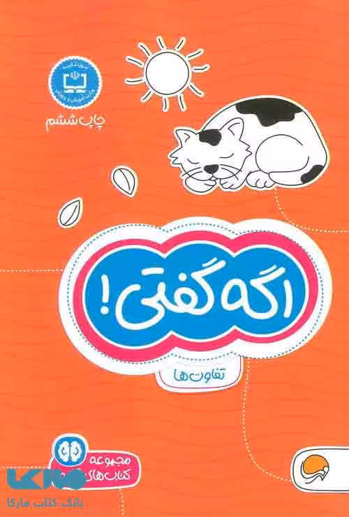 اگه گفتی!نشر مهرسا