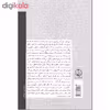 کتاب استفاده و سو استفاده از تاریخ اثر پیتر خیل انتشارات فرهنگ جاوید