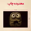 پازل 35 تکه مدل مینیون کد 34