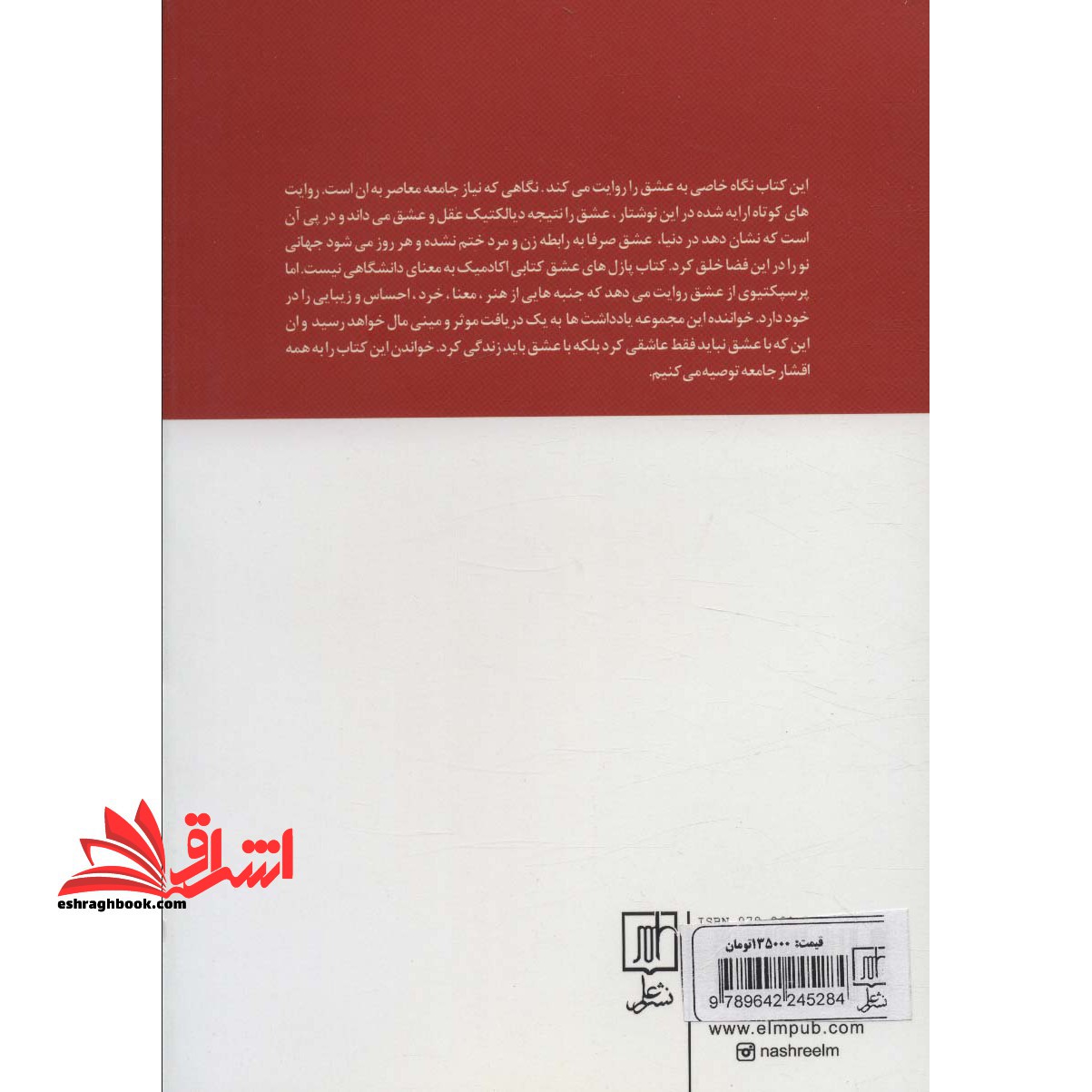 کتاب پازل های عشق - (یادداشت هایی در حوزه جامعه شناسی عشق و احساس) - فروشگاه کتاب اشراق