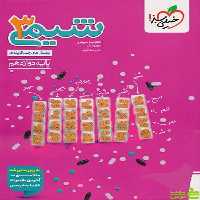 خرید اینترنتی کتاب شیمی دوازدهم تست خیلی سبز با تخفیف ویژه