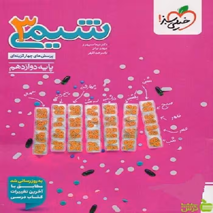 خرید اینترنتی کتاب شیمی دوازدهم تست خیلی سبز با تخفیف ویژه