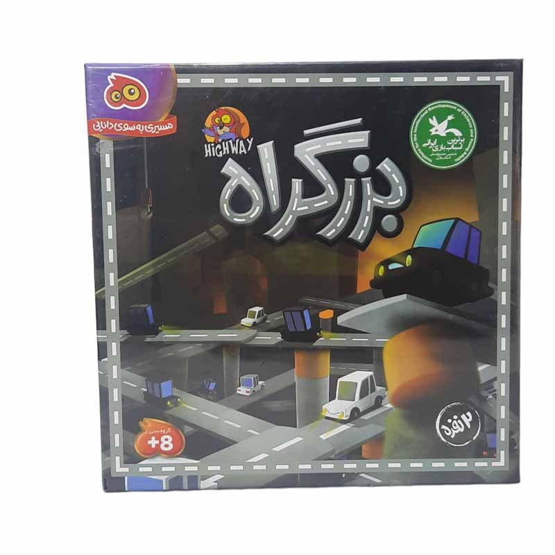 بزرگراه دو نفره