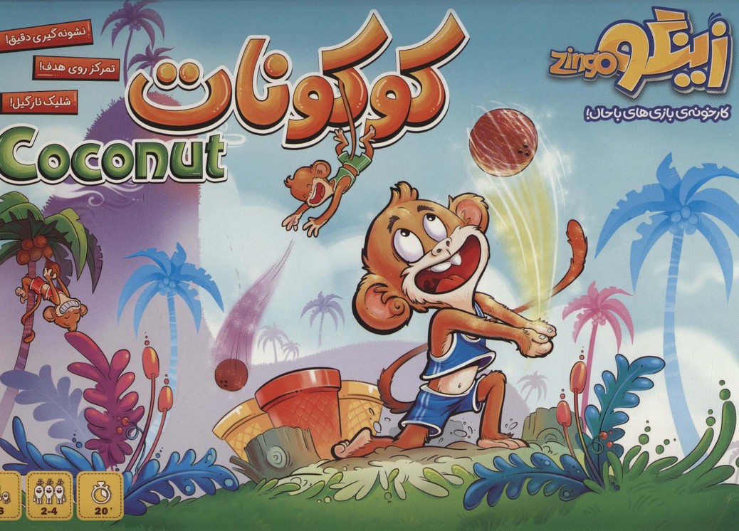 بسته بازی کوکونات (COCONUT) - ناشربوک | خرید آنلاین کتاب