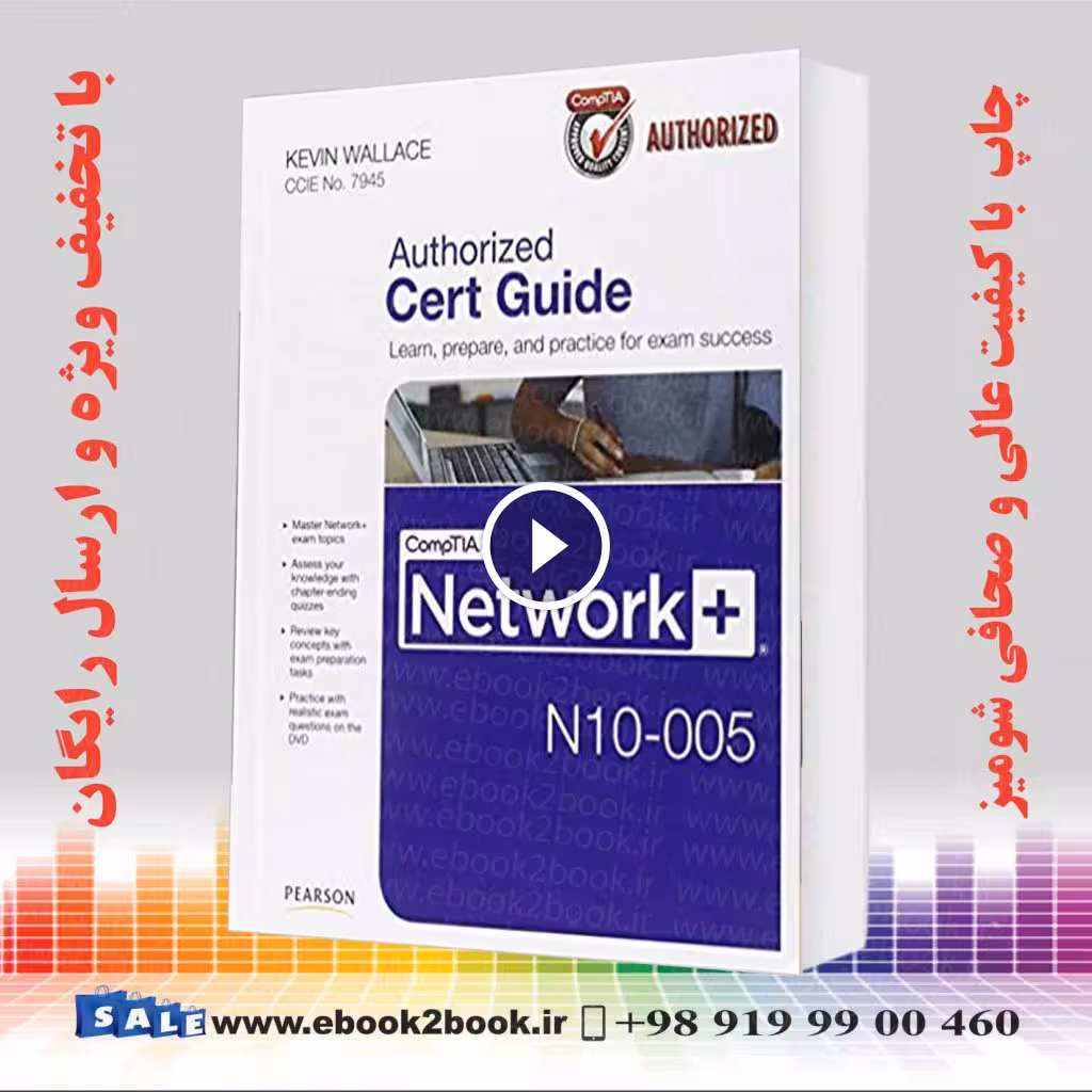 CompTIA Network  N10-005 Authorized Cert Guide