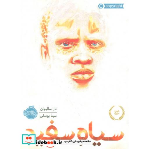 کتاب سیاه سفید