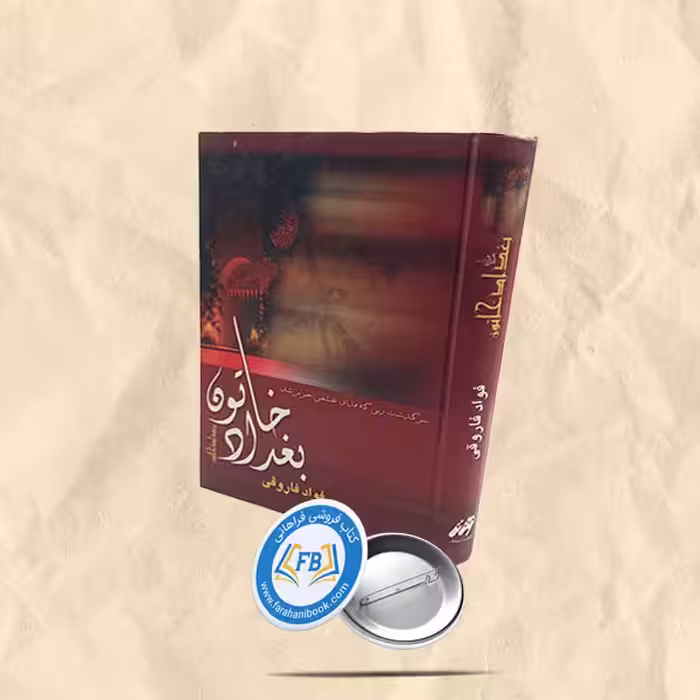 بغداد خاتون