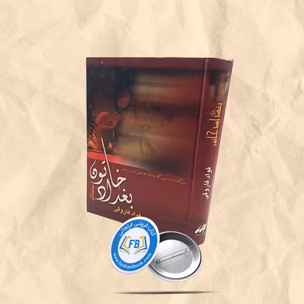 بغداد خاتون