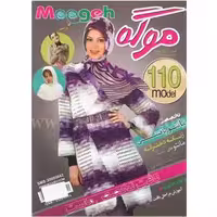 کتاب تخصصی مانتو بافتنی موگه