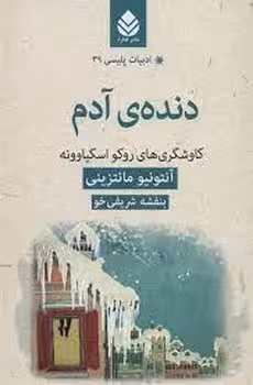 دنده ی آدم | مرکز فرهنگی آبی