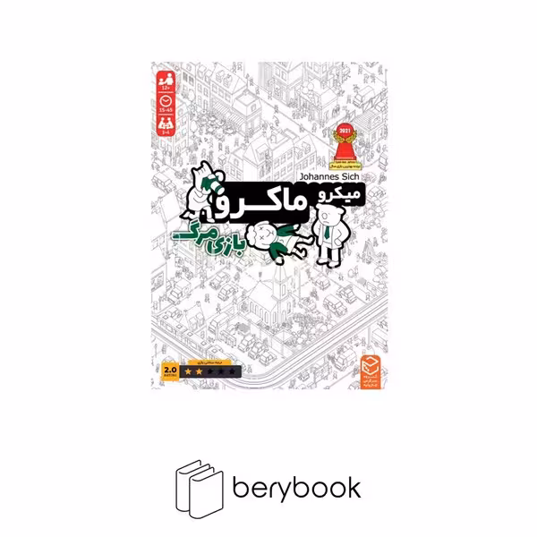چارپایه / میکرو ماکرو / بازی مرگ