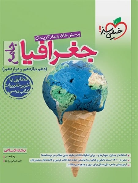 تست جغرافیا جامع - کتابفروشی کوچه کتاب
