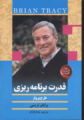 قدرت برنامه ریزی