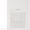 کتاب کوری اثر ژوزه ساراماگو نشر مرکز