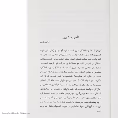 کتاب کوری اثر ژوزه ساراماگو نشر مرکز