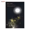 کتاب دفتر ایام مجموعه گفتارها، اندیشه ها و جستجوها اثر عبدالحسین زرین کوب