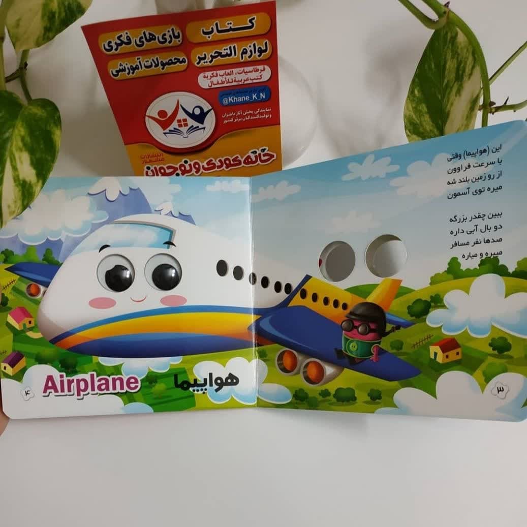 کتاب های آموزشی چشمی دوزبانه