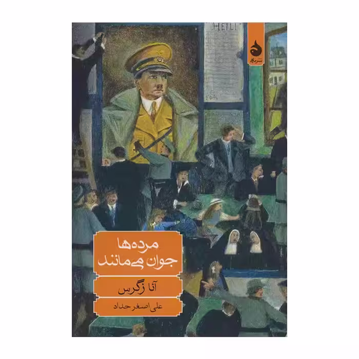 کتاب مرده ها جوان می مانند