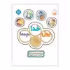 کتاب پول خدا بچه ها اثر غلامرضا حیدری ابهری نشر جمال