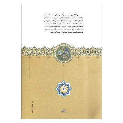 کتاب مجمل التواریخ و القصص اثر اکبر نحوی انتشارات سخن