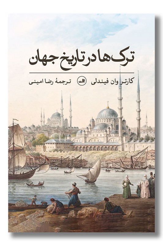 کتاب ترک ها در تاریخ جهان