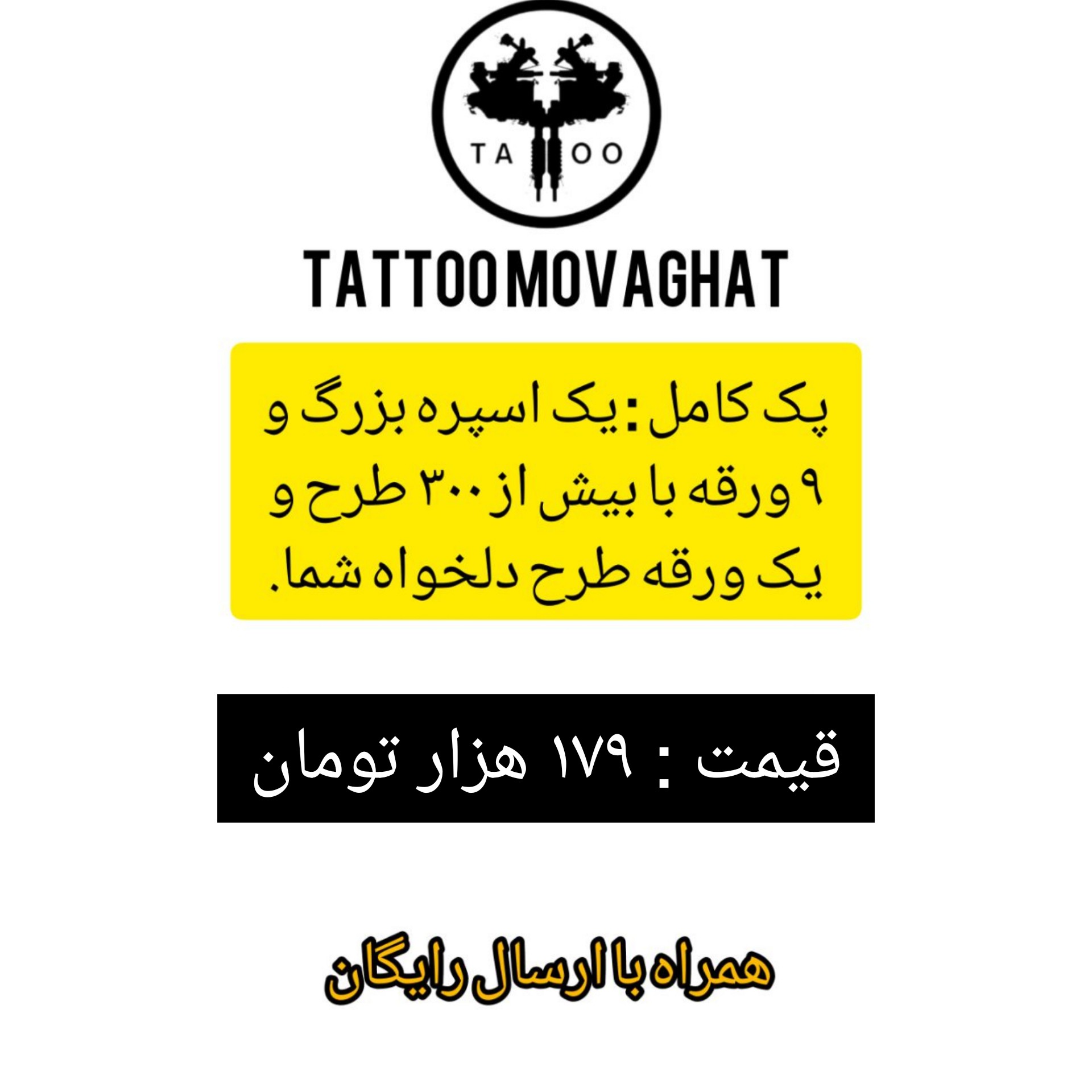 تاتو موقت . پک کامل دخترانه  . طرح پرنده و نوشته