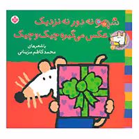 کتاب شیموشیمو 32 اثر لوسی کازینس