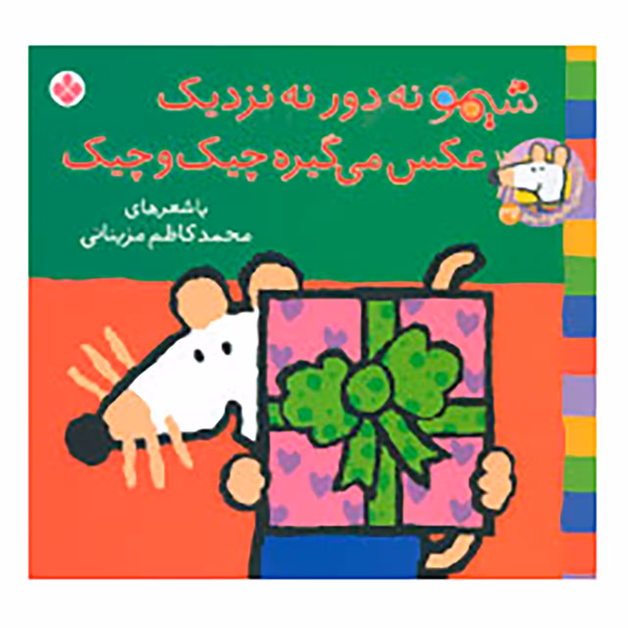 کتاب شیموشیمو 32 اثر لوسی کازینس