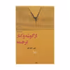 کتاب از گوشه و کنار ترجمه اثر علی صلح جو نشر مرکز