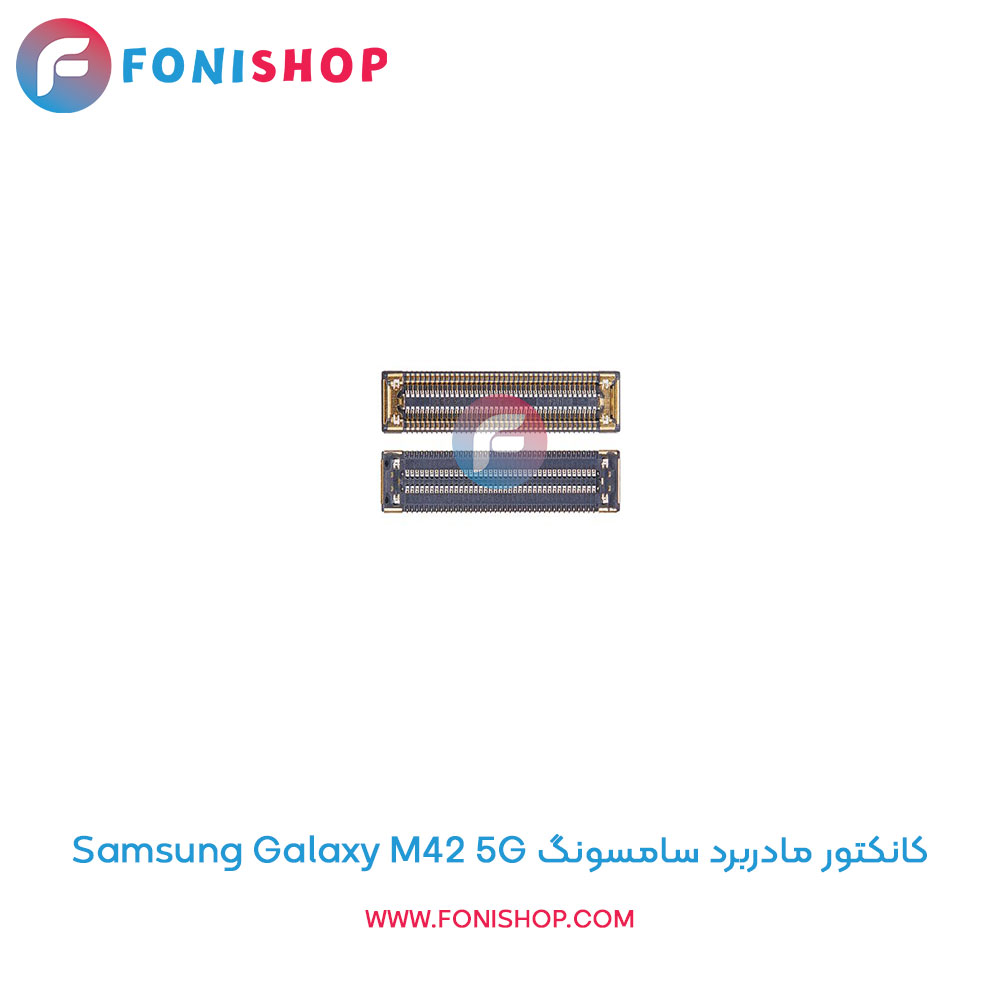 کانکتور مادربرد سامسونگ Samsung Galaxy M42 5G