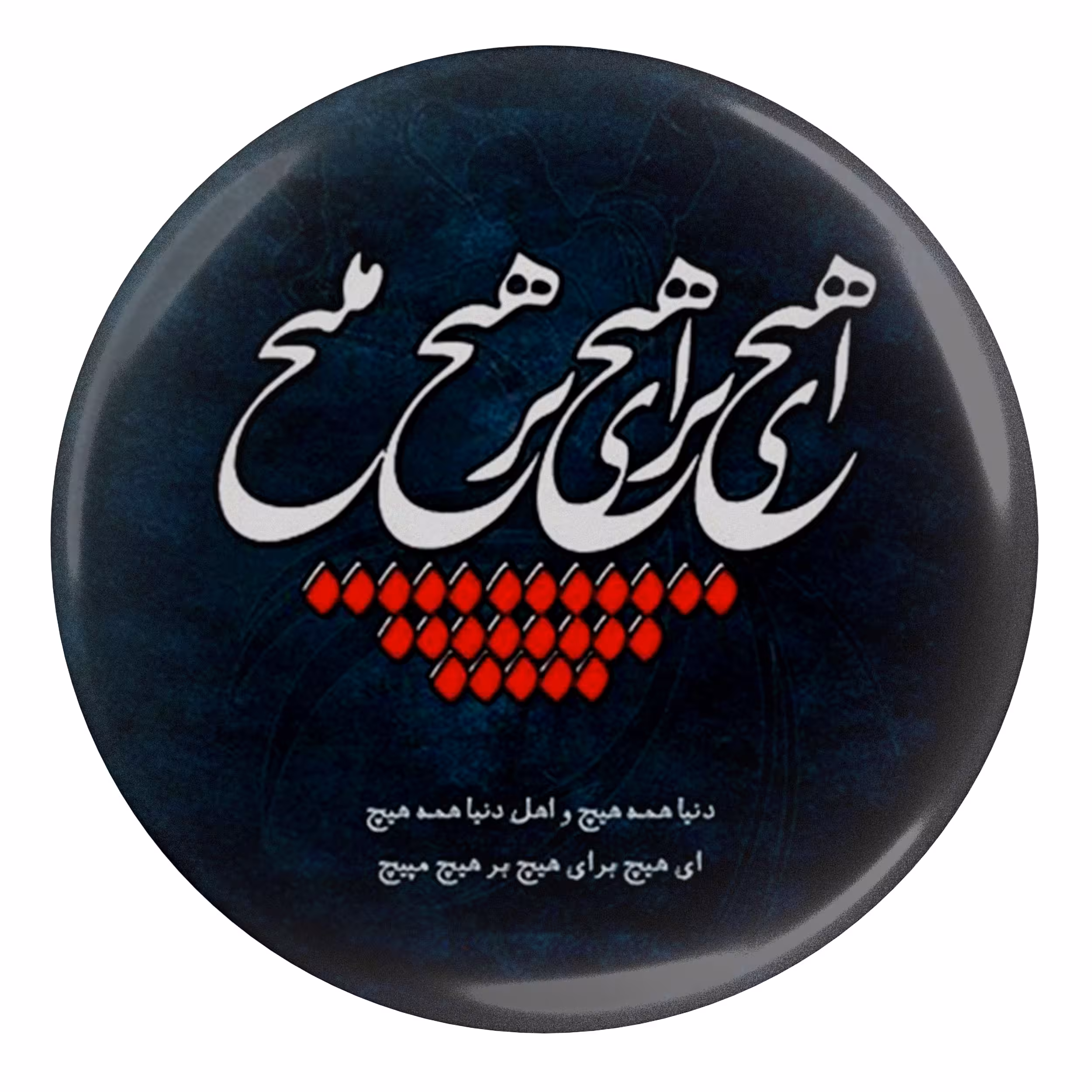 پیکسل مدل S13759 طرح شعر مولانا دنیا همه هیچ و اهل دنیا