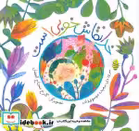 قیمت و خرید کتاب خدا نقاش خوبی است نشر به نشر | ایده بوک