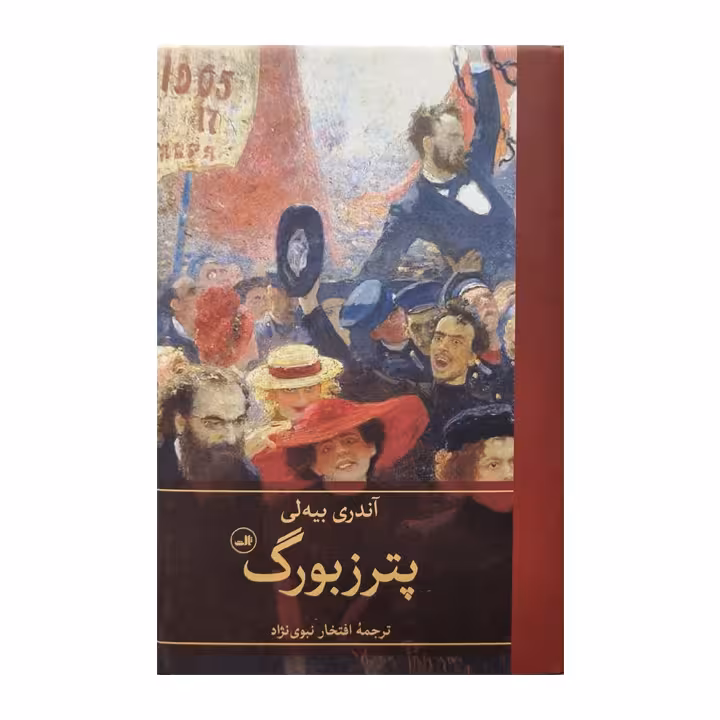 کتاب پترزبورگ