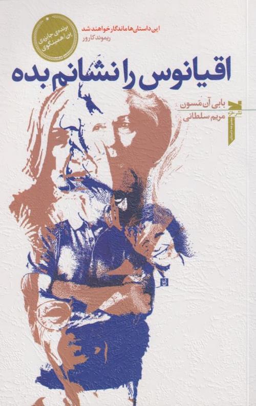 اقیانوس را نشانم بده