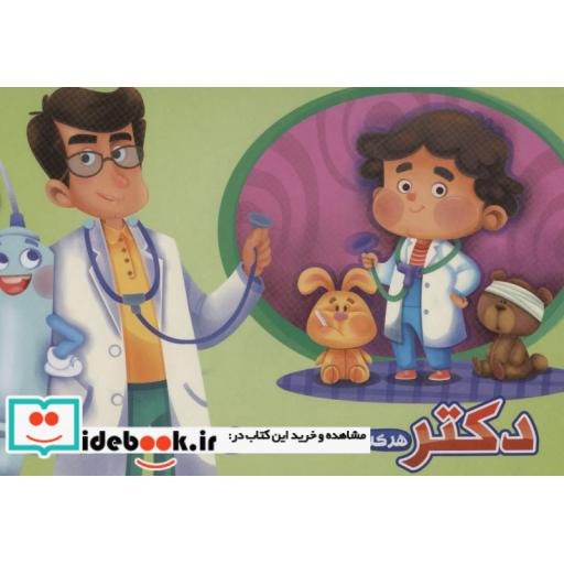 کتاب هر کسی شغلی داره 8