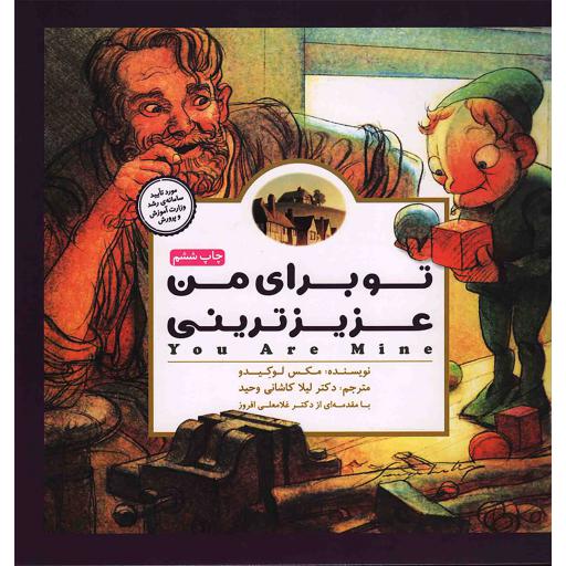 تو برای من عزیز ترینی