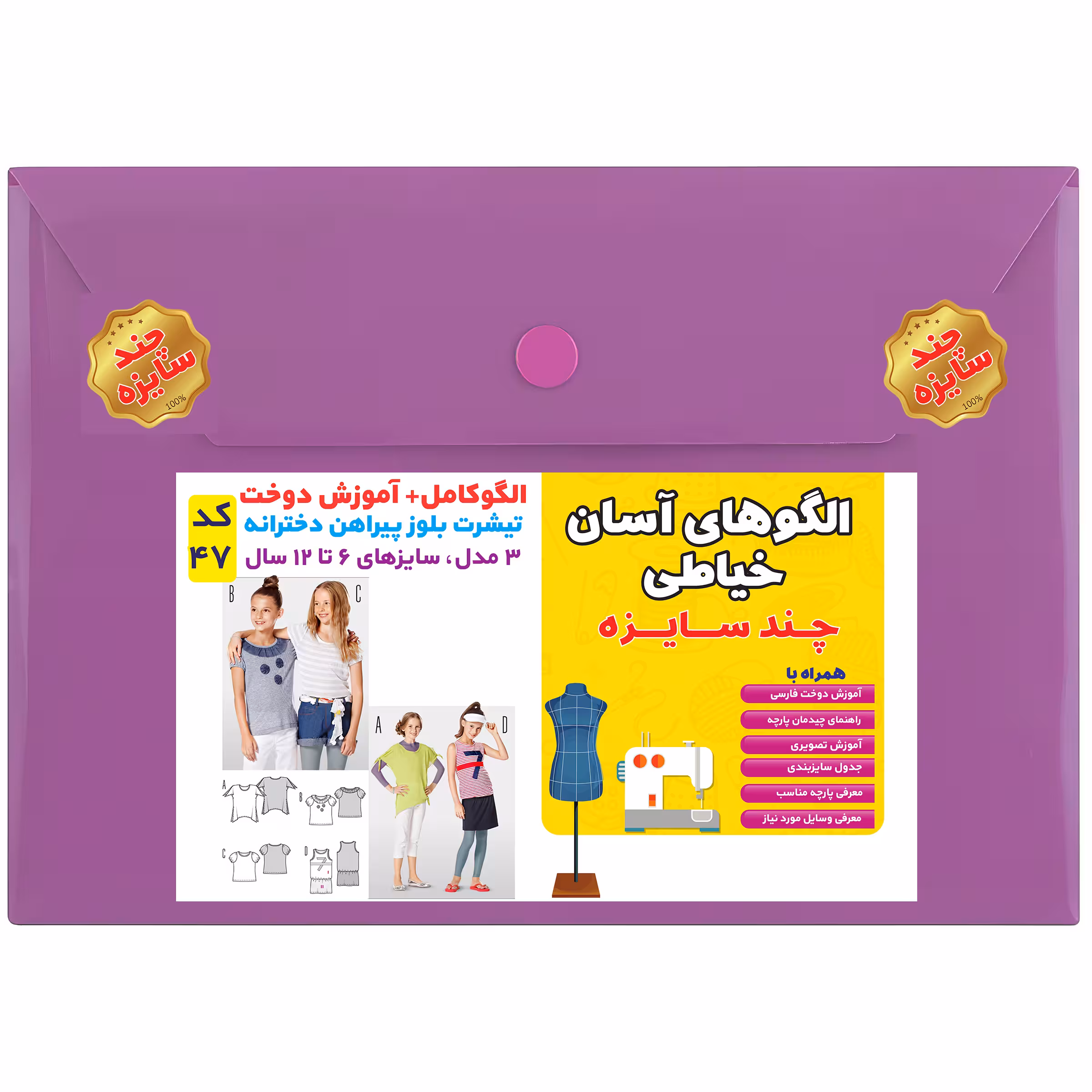 الگوی خیاطی تیشرت بلوز پیراهن دخترانه کد 47 متد مولر سایز 6 تا 12سال