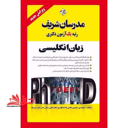 زبان انگلیسی عمومی دکتری 1391-1403 - فروشگاه کتاب اشراق